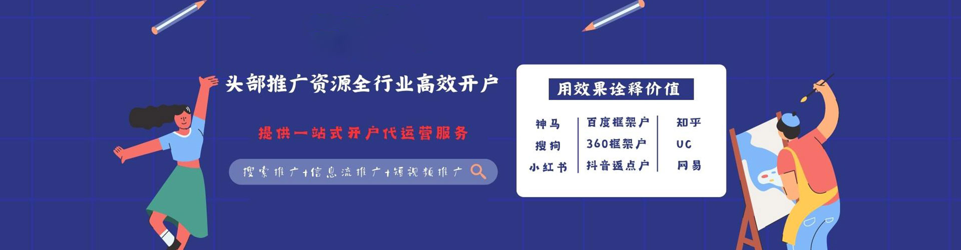 番禺搜索开户返点
